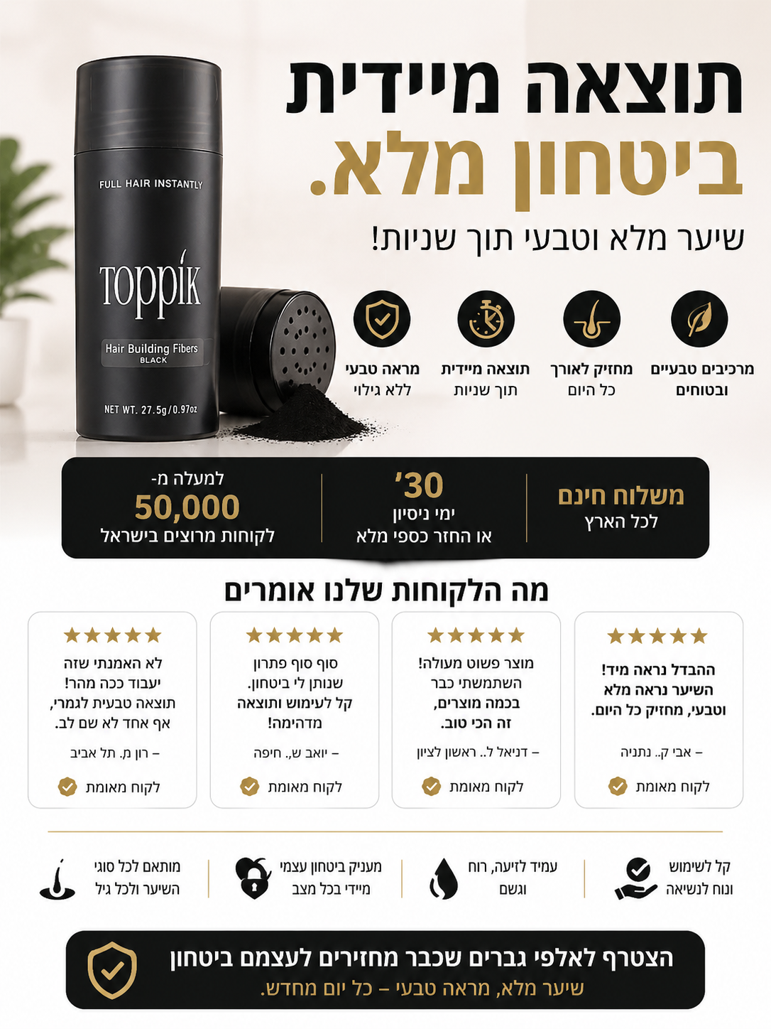 סיבים לבניית שיער של המותג toppik, מילוי שיער 27 גרם 14 ימי ניסיון