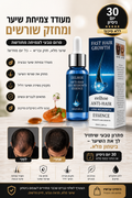 Armoza Growth Essence