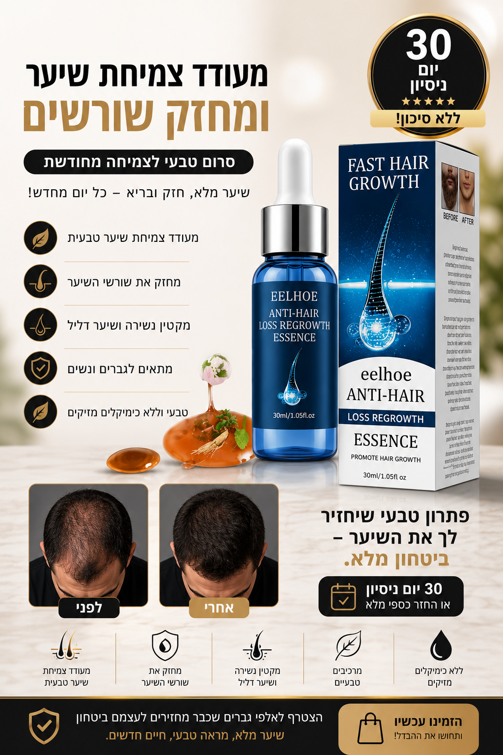 Armoza Growth Essence
