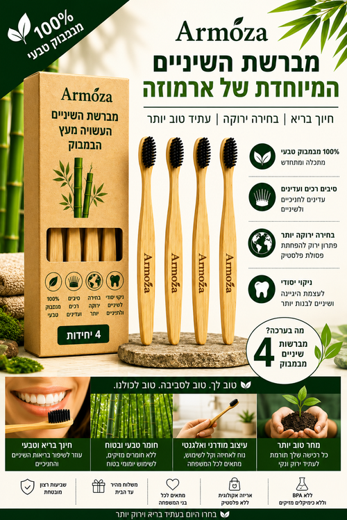 Armoza White Bamboo